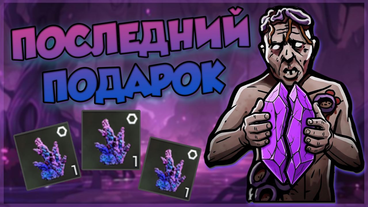 PIONER - ГДЕ НАЙТИ ПОСЛЕДНИЙ ПОДАРОК