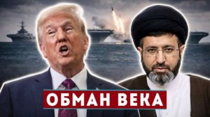 ВОЙНА НЕ ОКОНЧЕНА! США и Иран готовят «большой взрыв» через 14 дней