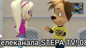 Смена логотипа STEPA TV (08.04.2026 в 20:00)