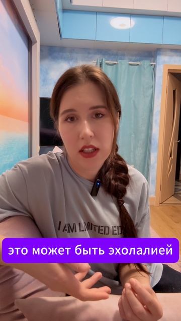 Ребенок не говорит. Эхолалия