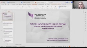 Работа в мультидисциплинарной бригаде роли и границы специалистов 07.03.2026