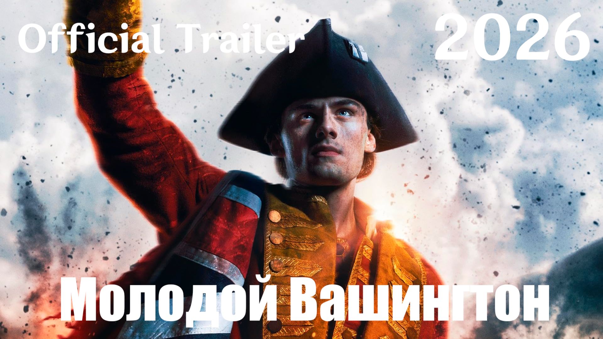 Молодой Вашингтон (2026) Young Washington - Трейлер