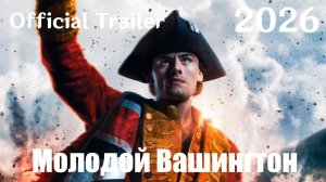 Молодой Вашингтон (2026) Young Washington - Трейлер