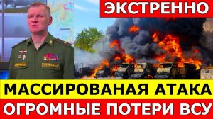 ЗЕЛЕНСКИЙ В ПАНИКЕ! УКРАИНА ПОД МАССИРОВАННОЙ АТАКОЙ! СРОЧНЫЕ НОВОСТНЫЕ СВОДКИ!