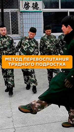 Метод перевоспитания трудного подростка