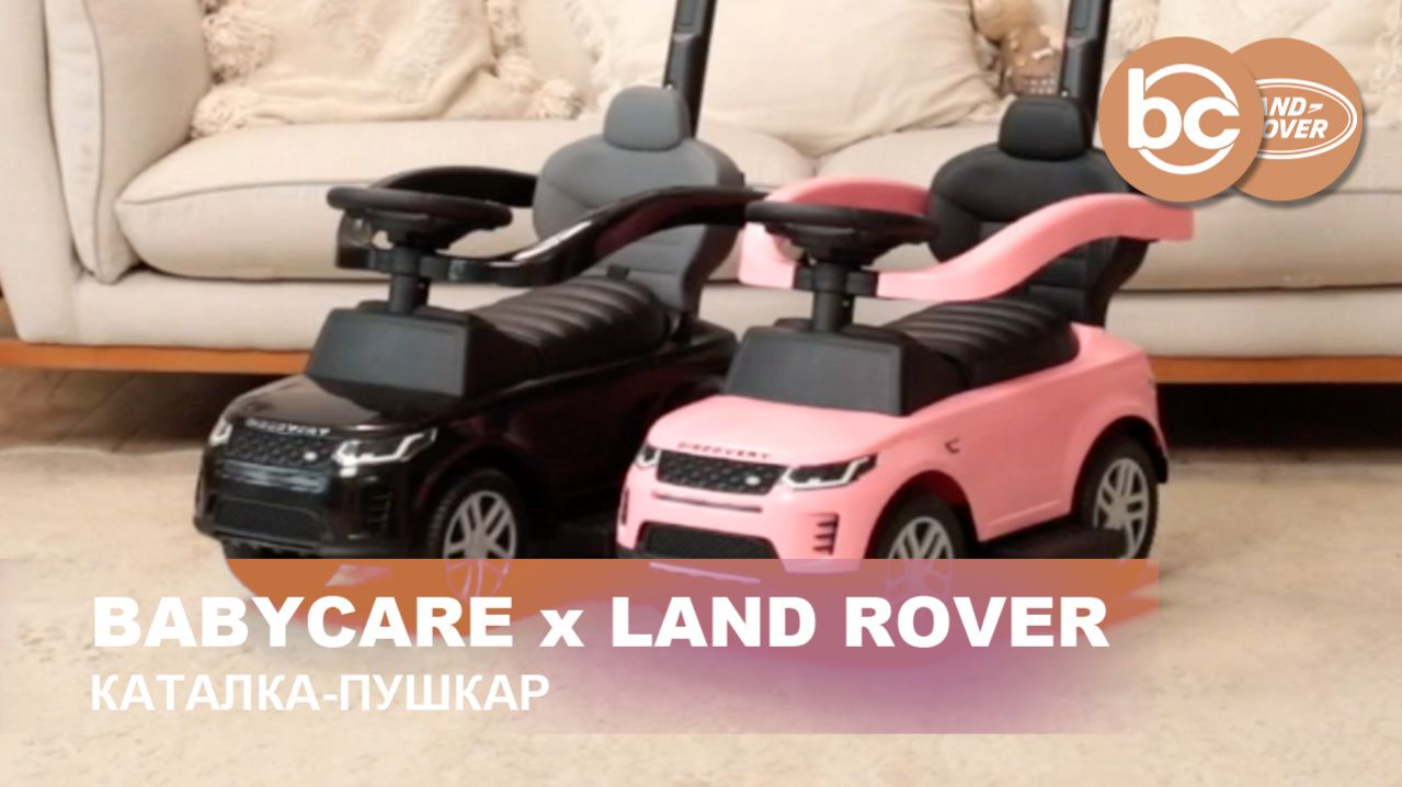 Babycare Land Rover, каталка - пушкар
