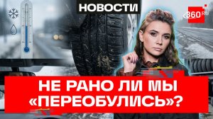 Весна отменяется? В центральную Россию возвращаются снег и гололед. Кононова