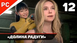 Прохождение Death Stranding 2: On the Beach на ПК ✪ Без Комментариев — Часть 12: «Долина радуги»