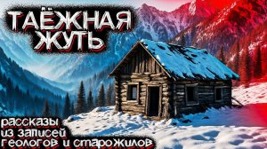 Мистическая ТАЙГА Алтая. Необъясниме Случаи в лесной ГЛУШИ. Страшные Истории на ночь