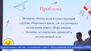 От приложения для смартфона до плана модернизации ТЭЦ