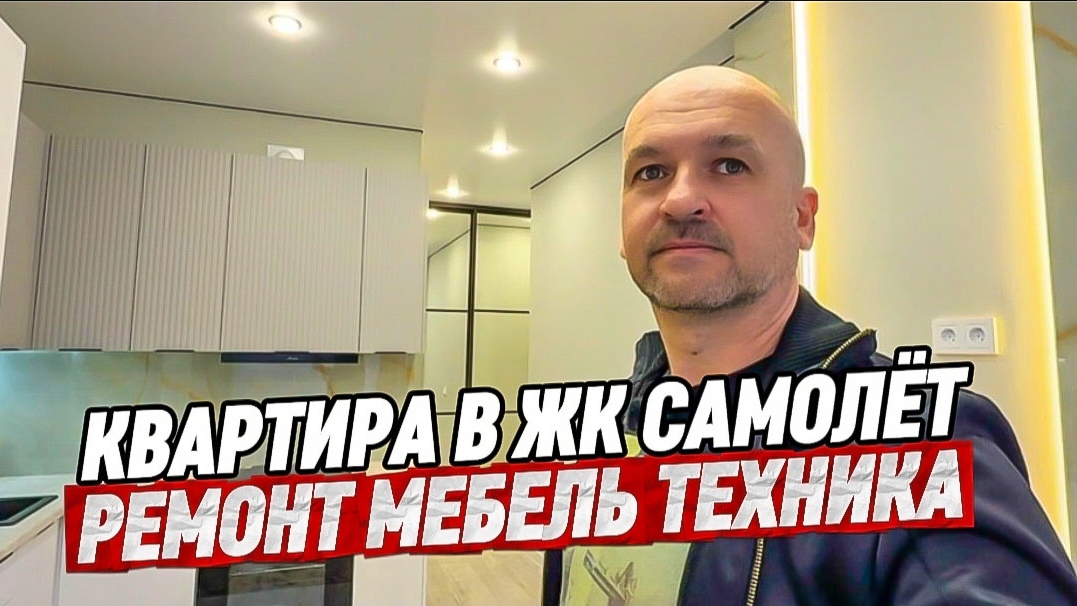 Квартира с ремонтом в Краснодаре купить