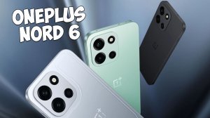 ВЫШЕЛ ONEPLUS NORD 6 С БАТАРЕЕЙ 9000MAH И ЭКРАНОМ 165ГЦ!