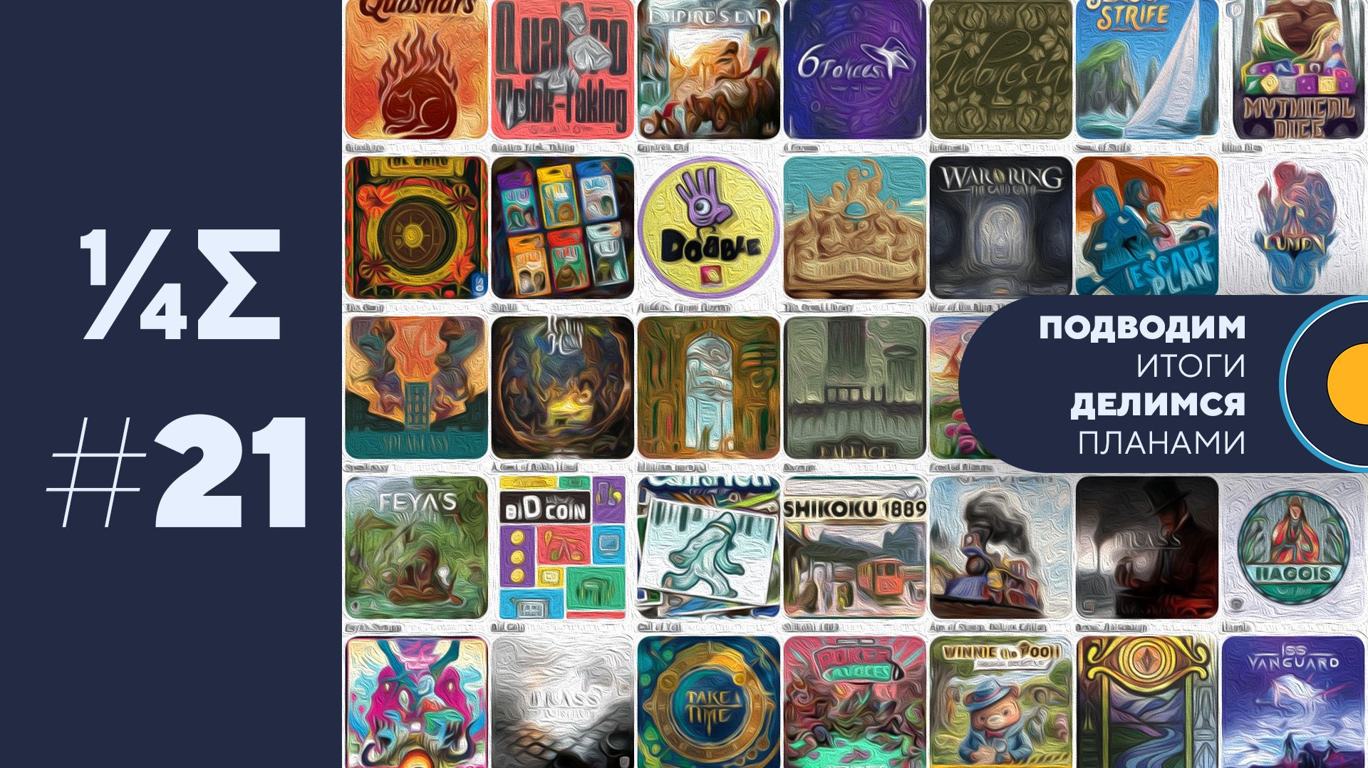 21 Квартоги — Вживую Carton Space