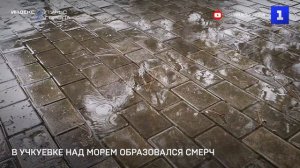 В Учкуевке над морем образовался смерч