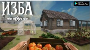 Прохождение Изба: симулятор хоррор фермы