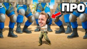 1 ПРО игрок vs 20 Больших НУБОВ!