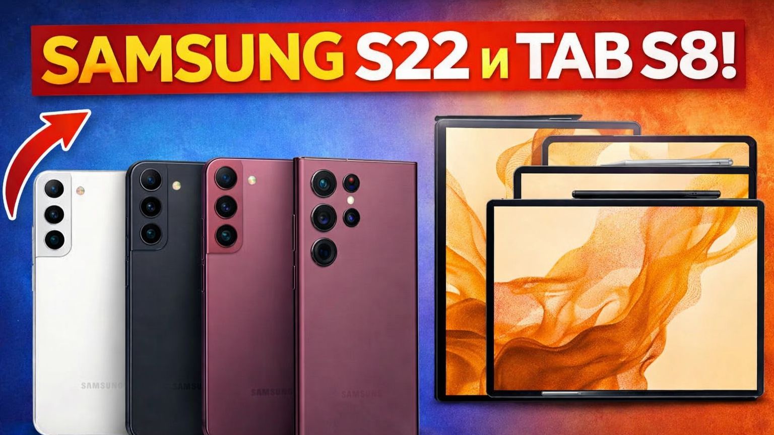 samsung s 22 s 22 s 22 ultra samsung tab s 8 s 8 s 8 ultra смотреть онлайн