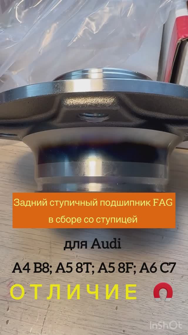 Задний ступичный подшипник в сборе со ступицей и крышкой Audi A4 FWD