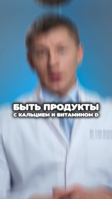 Остеопороз после 55: Какие продукты укрепляют кости.
