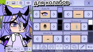 для колабов