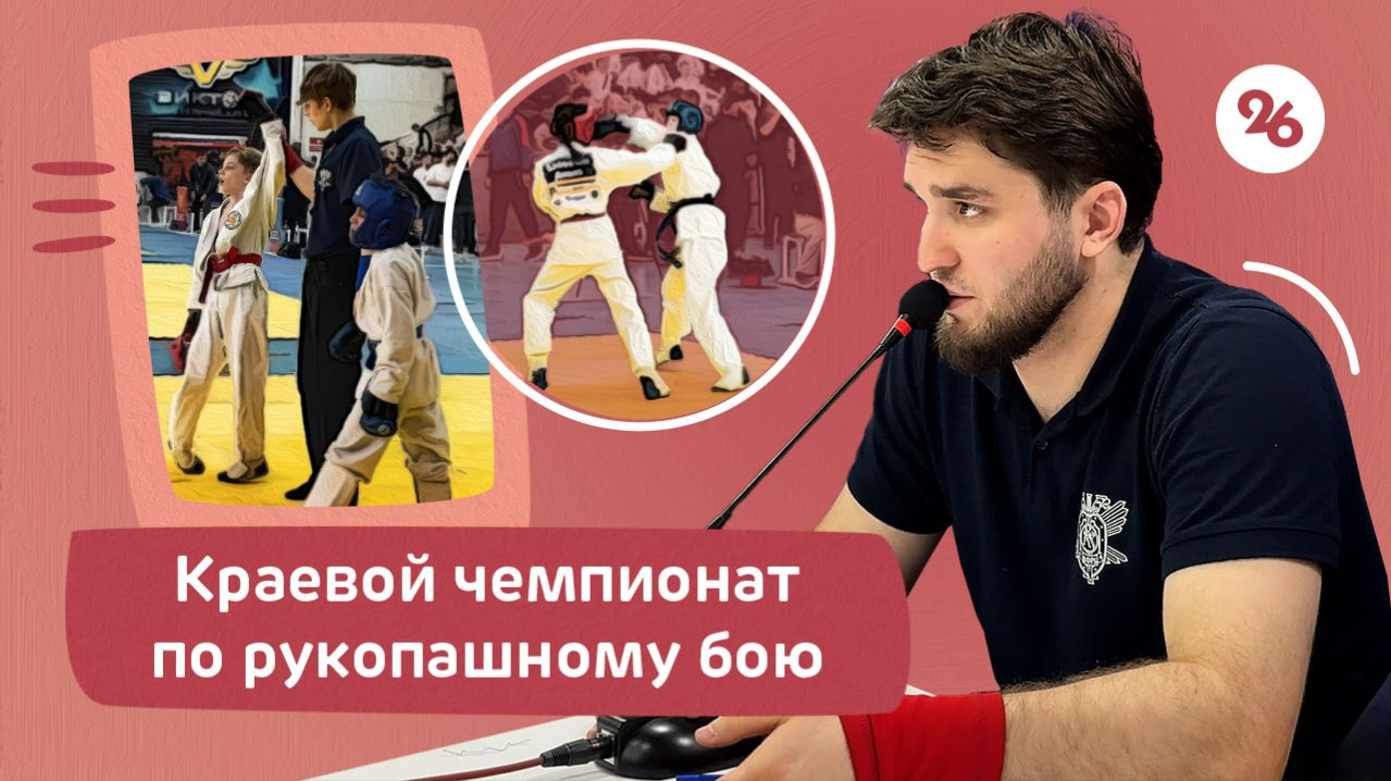 900 рукопашников выступили на чемпионате в Ставрополе, включая гостей из Армении