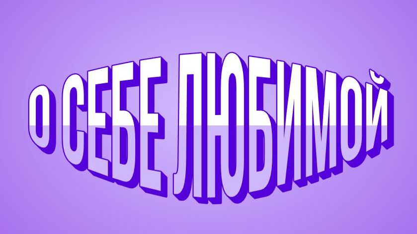 КАК Я ШЛА В БОЛЬНИЦУ ОДНА