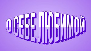 КАК Я ШЛА В БОЛЬНИЦУ ОДНА