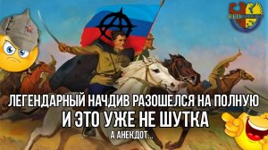 Начдив Чапаев в край... читать далее...