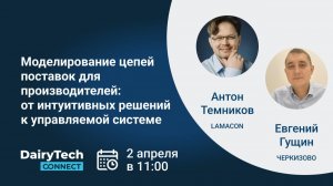 Моделирование цепей поставок для производителей: возможности инструмента и опыт «Черкизово»