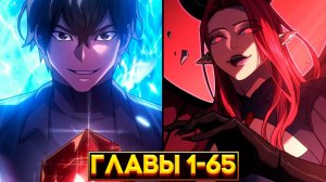 ИЗ ГРУШИ ДЛЯ БИТЬЯ — В КОРОЛЯ: РЕГРЕССИЯ, ЧТО ПОЖРЁТ ВСЕХ! (Озвучка манги, Главы 1–65)