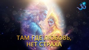 Нежная мантра Защиты Любви. The Mind That Receives Grace
