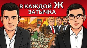 💥Конец власти Зе? Зеленский никогда не отмоется от своих преступлений. Кто дал заднюю в Иране?