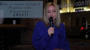 Актриса театра и кино Ксения Энтелис | Итоги 4 сезона конкурса женских историй «Разреши себе»