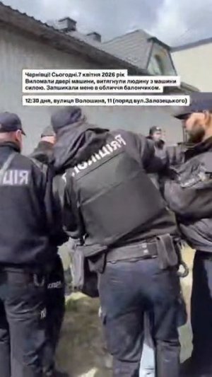 Черновцы. Сотрудники ТЦК и полицаи силой вытащили мужчину из авто, выломав двери.