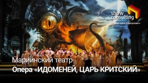 2025. ИДОМЕНЕЙ, ЦАРЬ КРИТСКИЙ. МАРИИНСКИЙ ТЕАТР. РАБОТА НА ВИРТУАЛЬНОЙ СЦЕНЕ