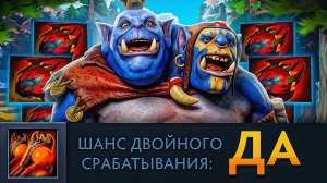 ШАНС МУЛЬТИКАСТА 100% 🔥 Ogre Magi Dota 2