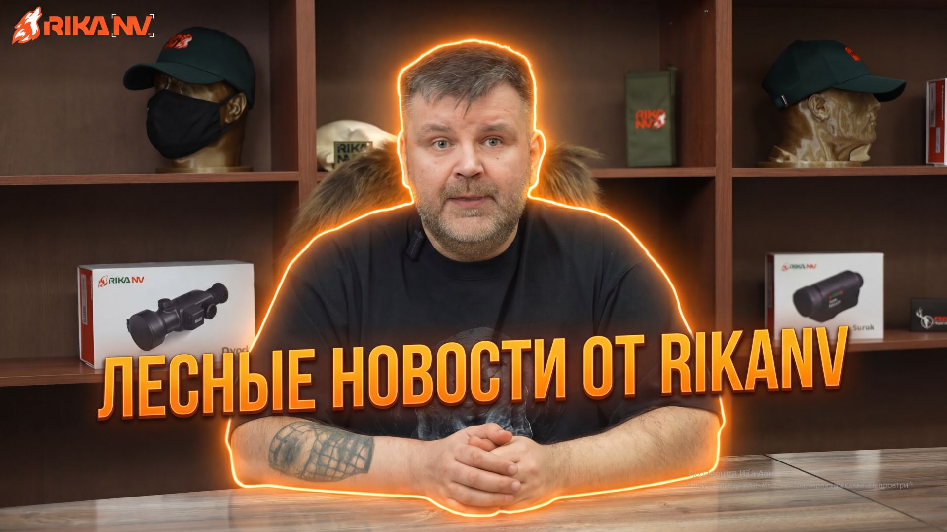 Лесные новости RikaNV №1: главные события мира охоты с Александром Суседко