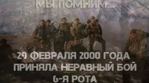 Песня Станислава Коноплянникова памяти 6-й роты мп4