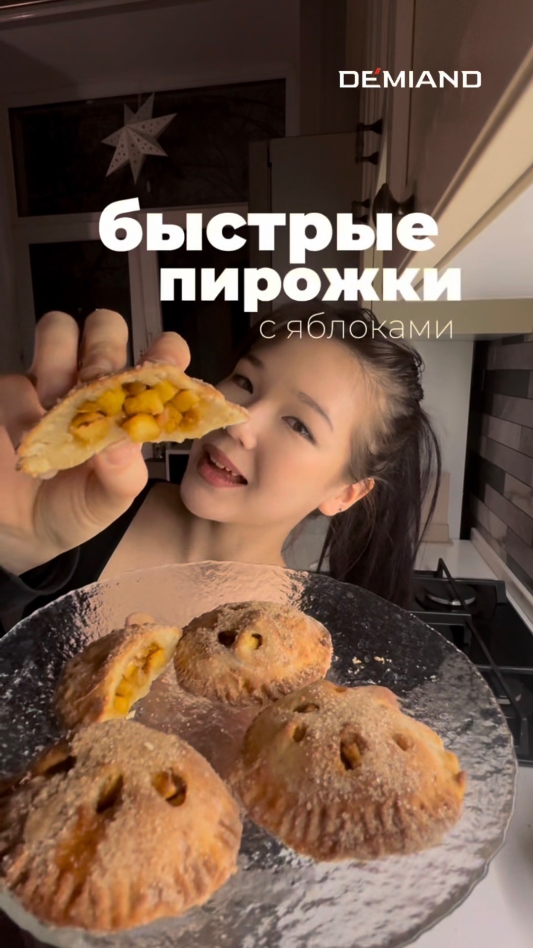 Пирожки с яблоками за 15 минут!