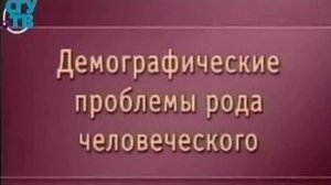 Демография # 1.6. Основные принципы демографического анализа