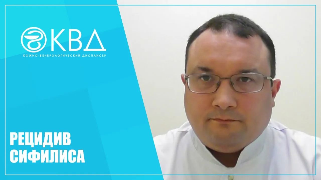 1334  Рецидив сифилиса