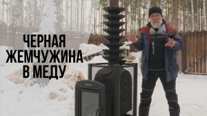 Чёрная Жемчужина