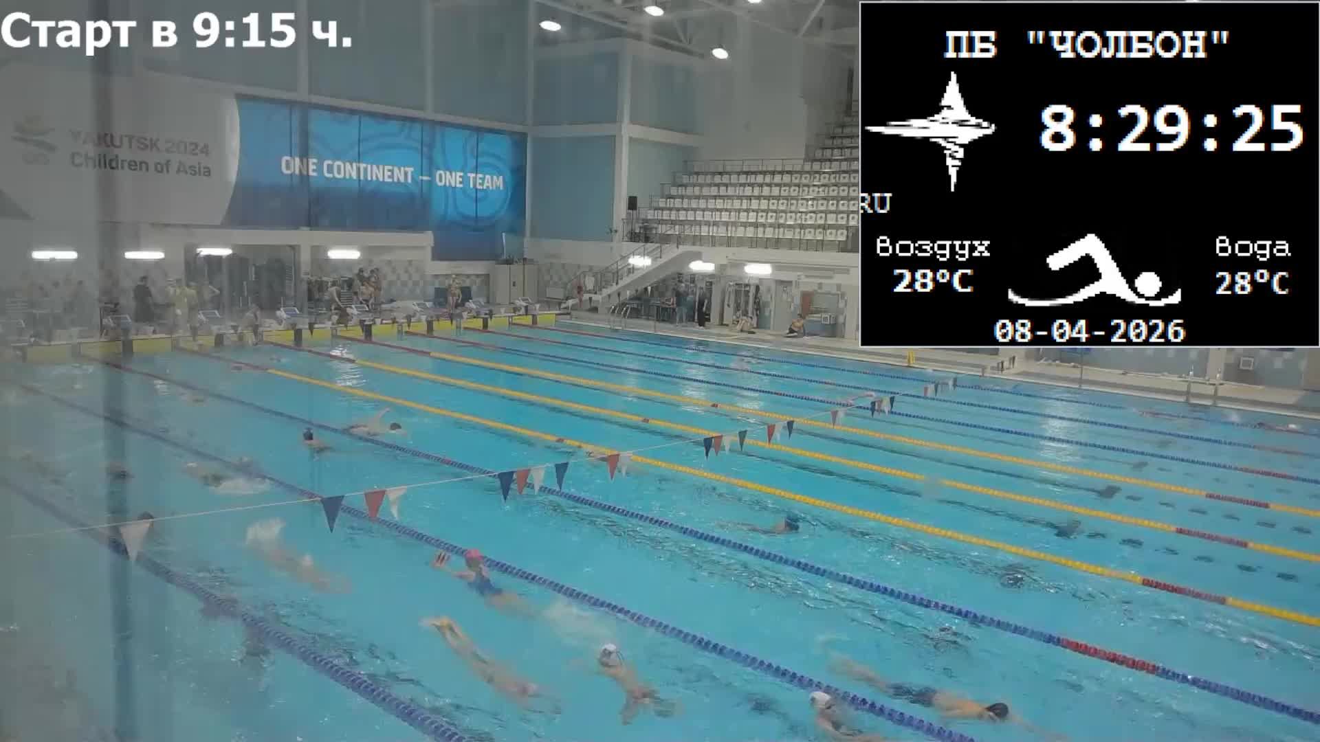 Первенство Республики Саха (Якутия) по плаванию «Весёлый дельфин» 8-10 апреля 2026 г.