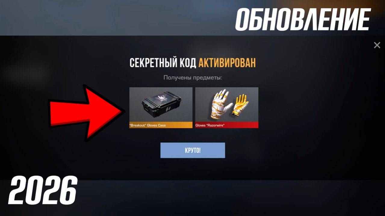 8 АПРЕЛЯ 2026!!! РАБОЧИЕ ПРОМОКОДЫ СТАНДОФФ 2! НОВЫЙ СЕКРЕТНЫЙ КОД В STANDOFF 2! НОВОЕ ОБНОВЛЕНИЕ