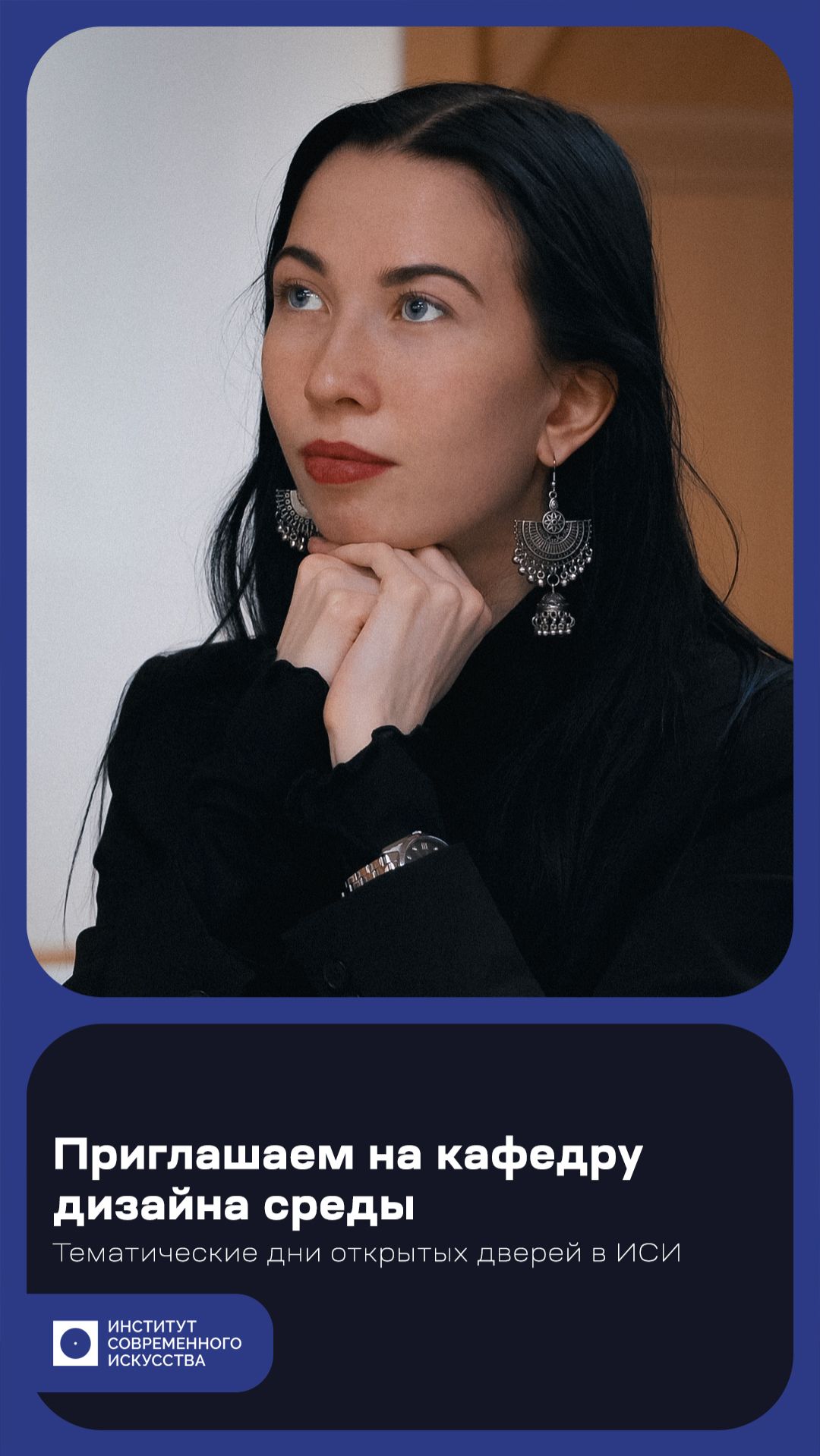 Тематический день открытых дверей на кафедре дизайна среды в ИСИ