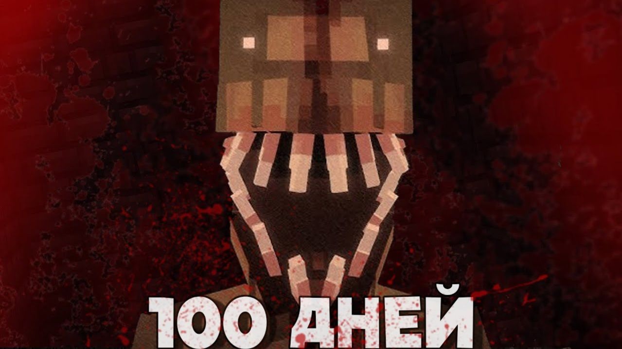 100 ДНЕЙ НА САМОЙ СТРАШНОЙ СБОРКЕ МАЙНКРАФТ (Полное прохождение Fear Nightfall) смотреть онлайн