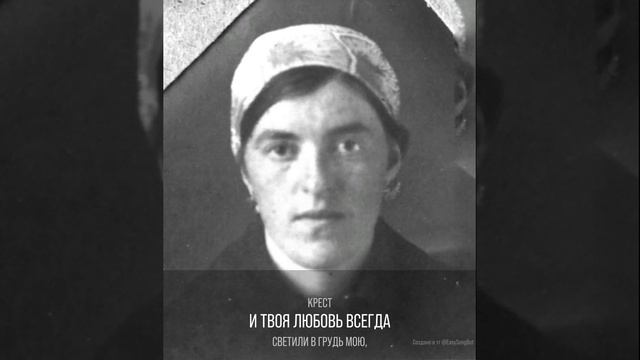 Последнее прости Т.Гримблит