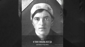 Последнее прости Т.Гримблит