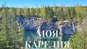 Что посмотреть в Карелии! Мои путешествия!