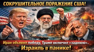 🔥 ПОЗОР ТРАМПА: Иран диктует условия, США платят компенсацию. Израиль в ярости!